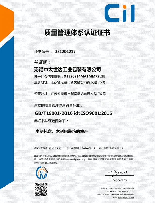 QMS证书中文